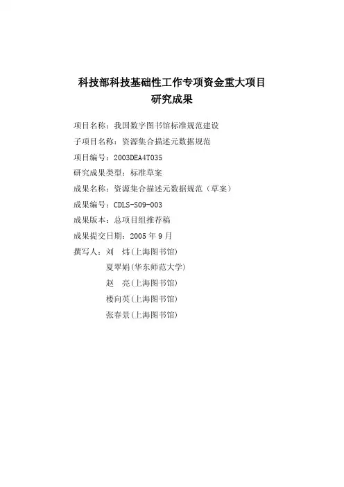 科技部科技基础性工作专项资金重大项目研究成果