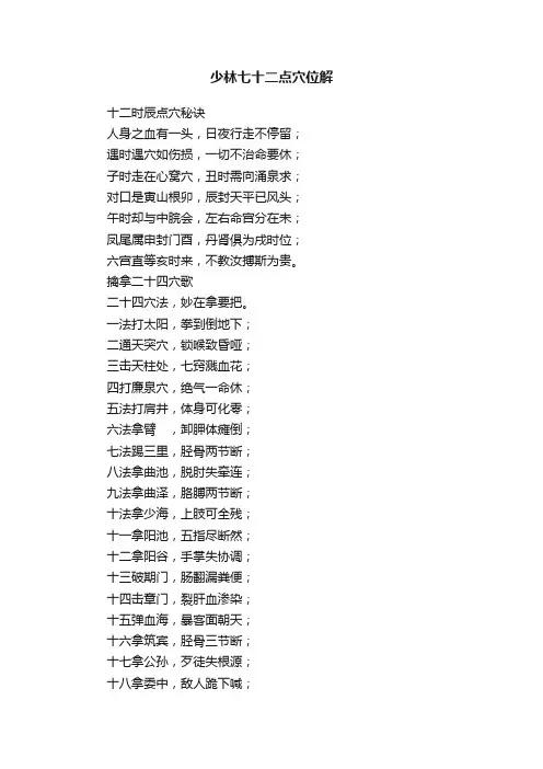 少林七十二点穴位解