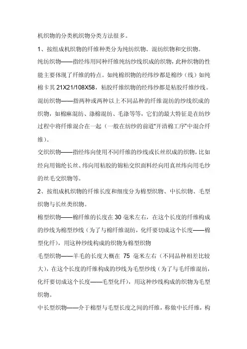 机织物的分类[整理]