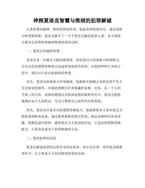 神探夏洛克智慧与推理的犯罪解谜