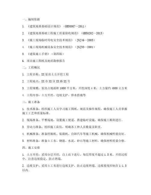泵房土方开挖工程施工方案
