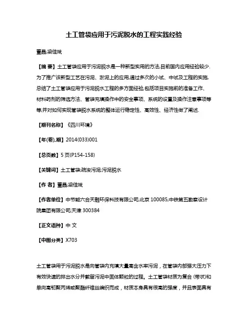 土工管袋应用于污泥脱水的工程实践经验