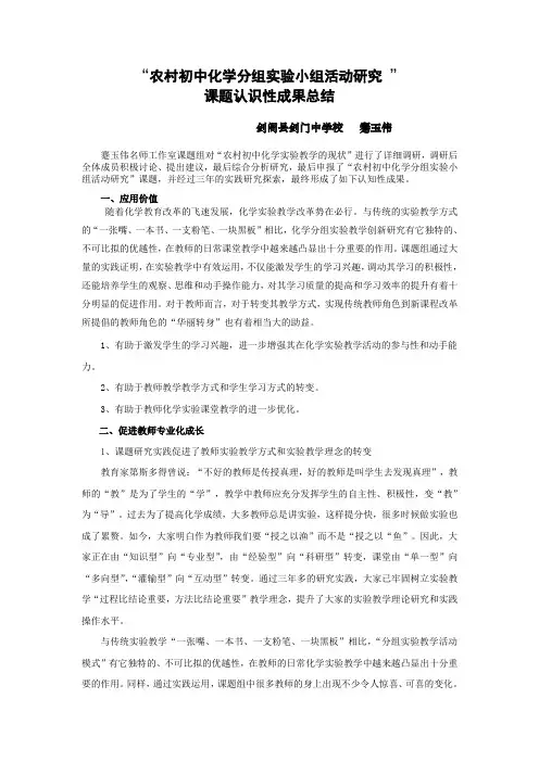 2017剑门中学化学课题认识成果分析