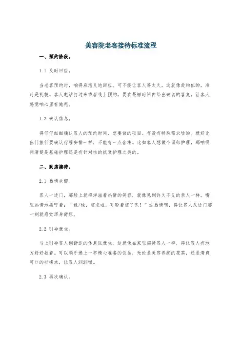 美容院老客接待标准流程