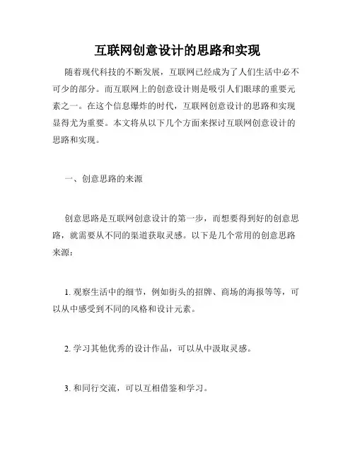 互联网创意设计的思路和实现