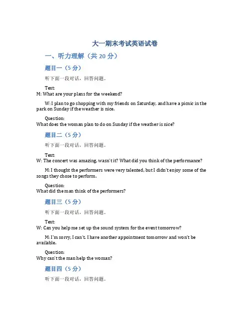 大一期末考试英语试卷