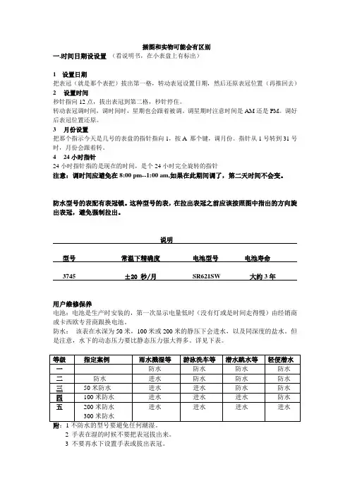 卡西欧手表__中文说明书