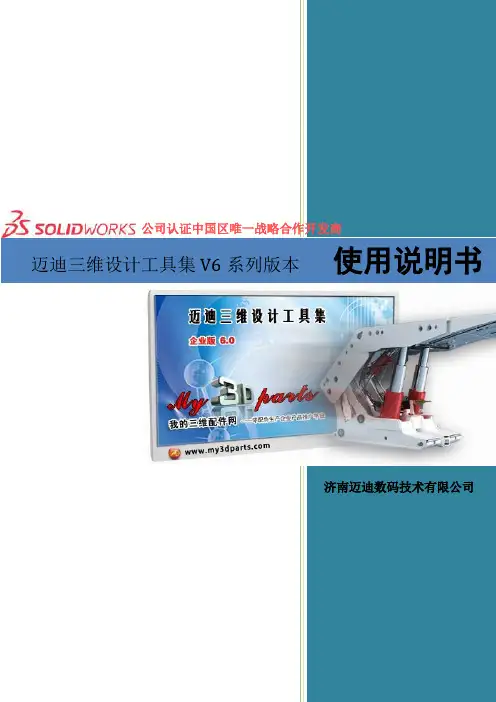 迈迪工具集6级别版本说明书