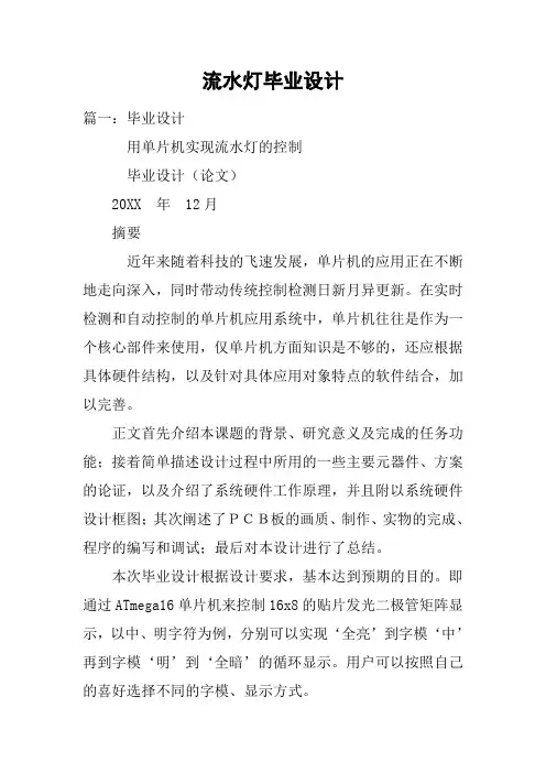 流水灯毕业设计