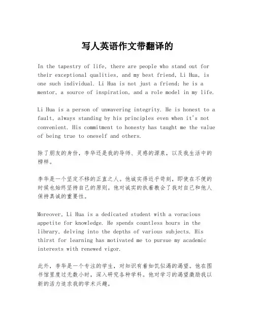 写人英语作文带翻译的