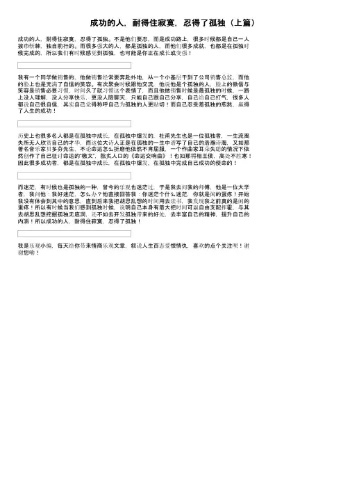 成功的人，耐得住寂寞，忍得了孤独（上篇）