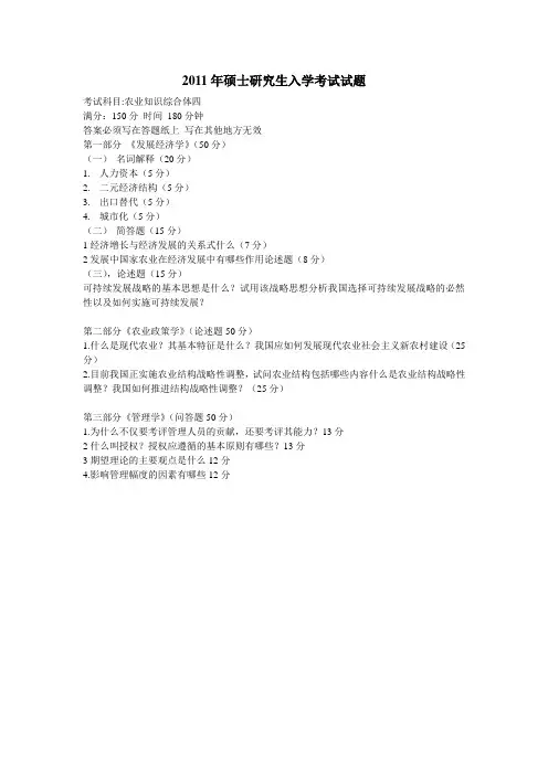 农村与区域发展  2011 A卷