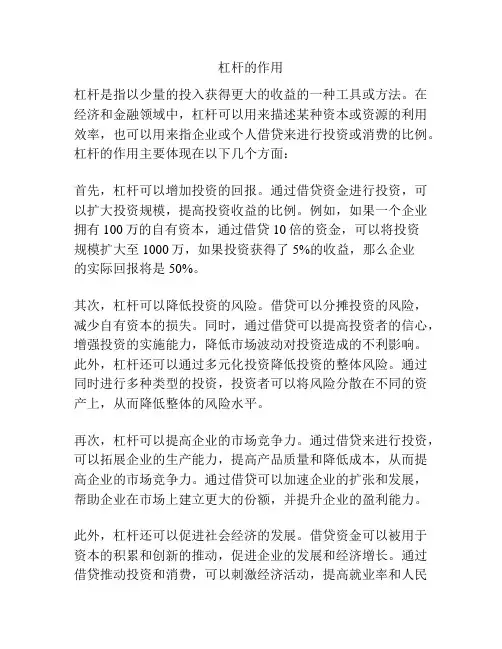 杠杆的作用