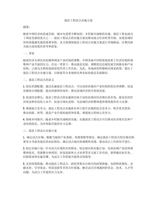 强县工程试点实施方案