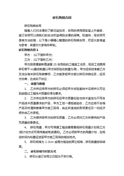 碎石购销合同