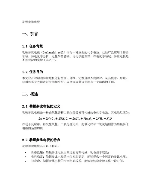勒顿 参比电极