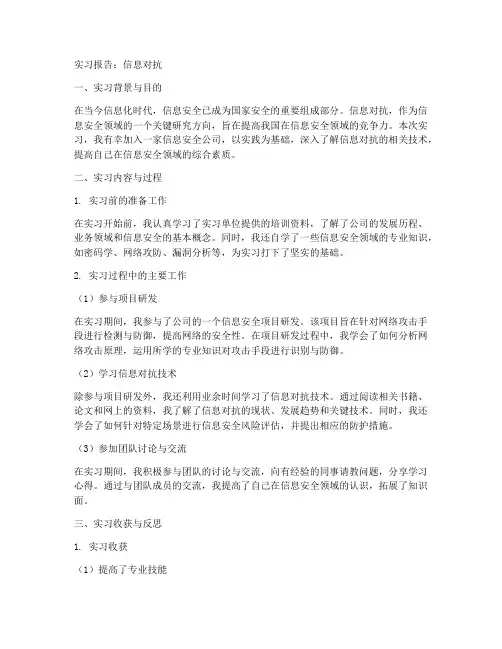 实习报告信息对抗