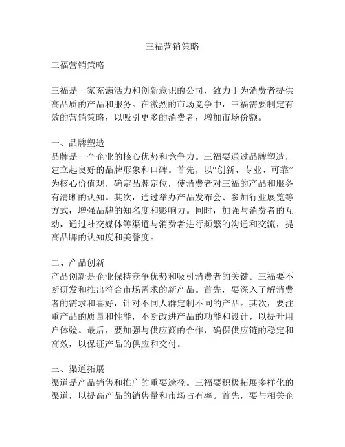 三福营销策略