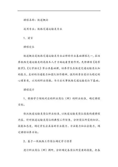 铁道概论课程标准