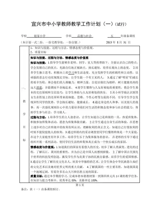 五品上计划(宗定稿)