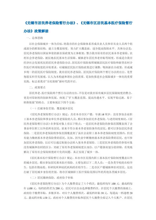 无锡市医疗保险政策解读