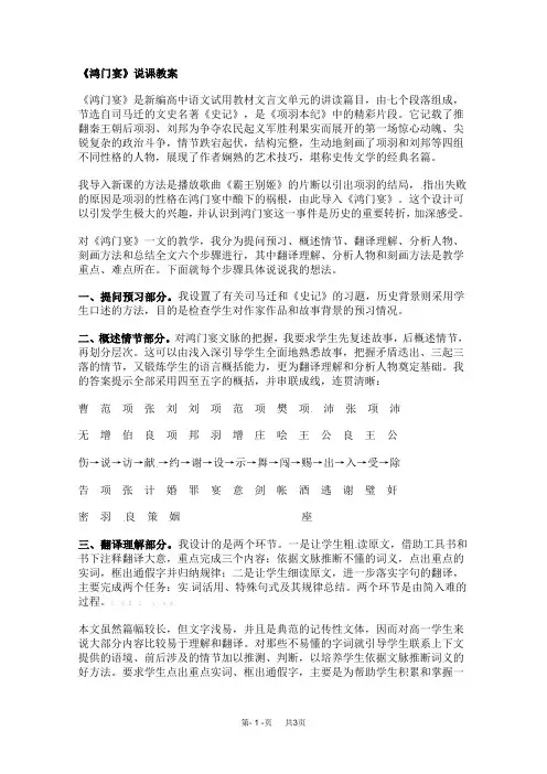 高一语文教案 2.1《鸿门宴》(新人教版必修1)