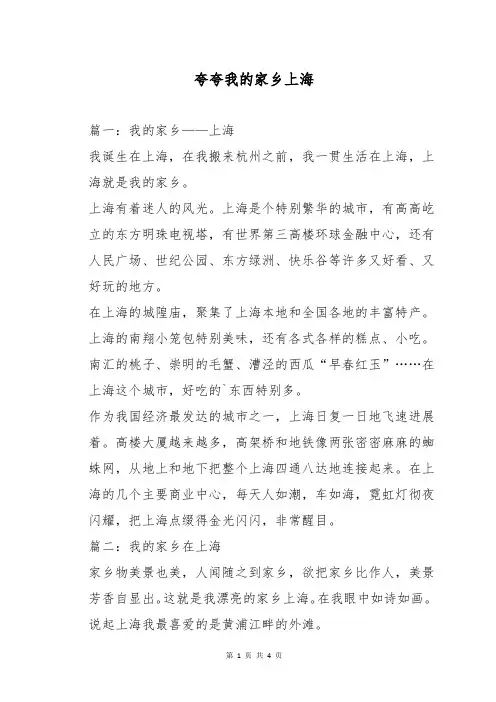 夸夸我的家乡上海