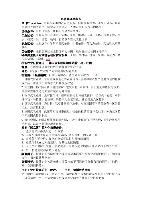 经济地理学重点
