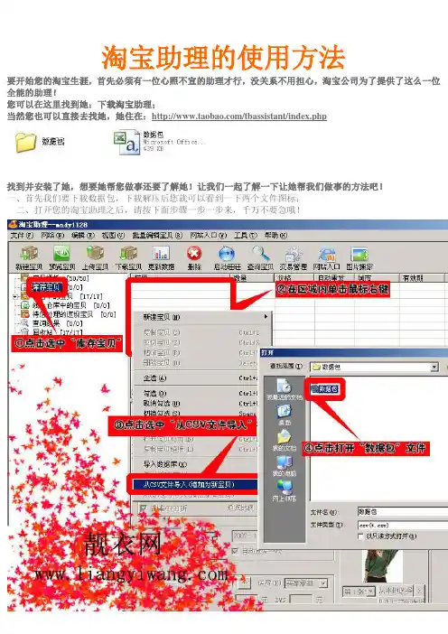 淘宝助理的使用方法
