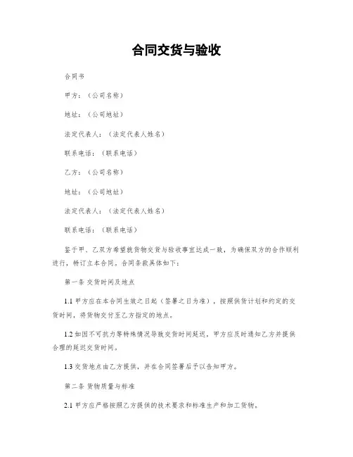 合同交货与验收