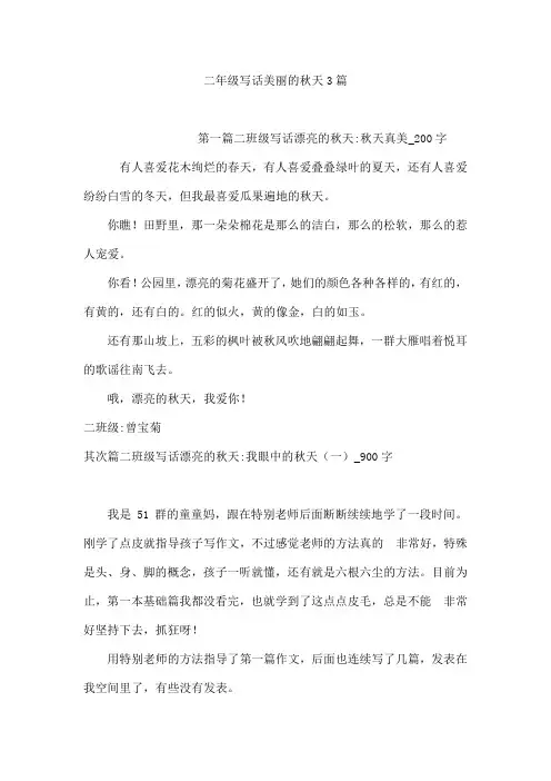 二年级写话美丽的秋天3篇