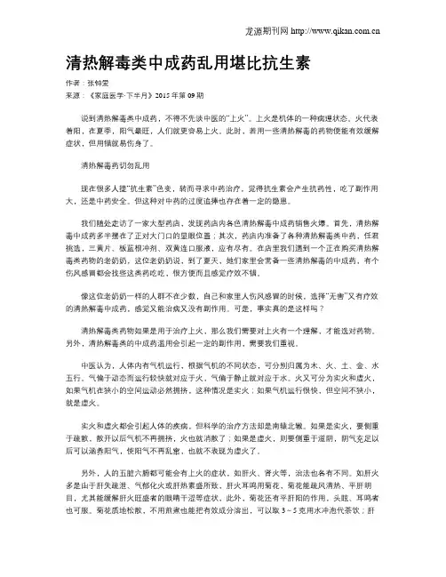 清热解毒类中成药乱用堪比抗生素