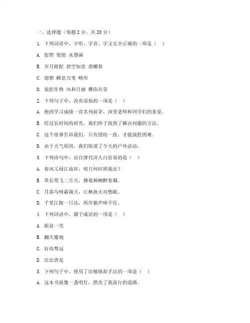 西昌学院预科期末试卷语文