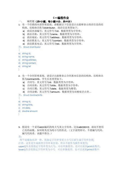 高级语言程序设计C 作业