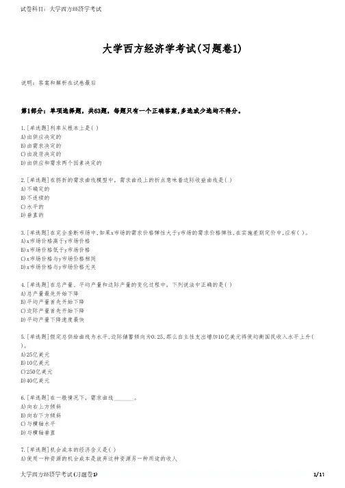 大学西方经济学考试(习题卷1)