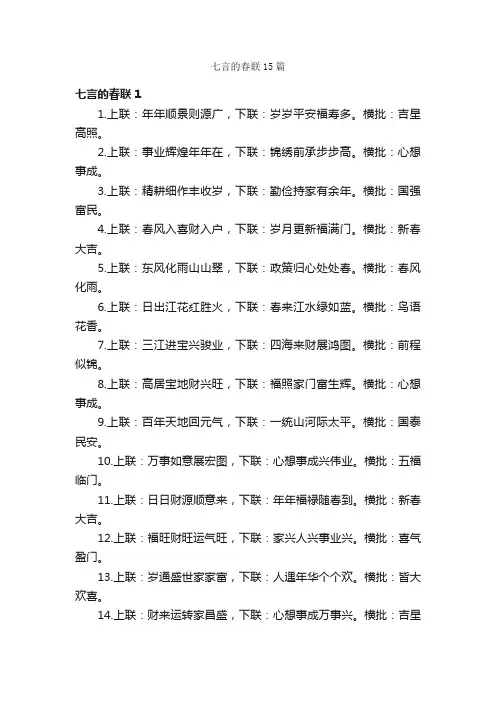 七言的春联15篇