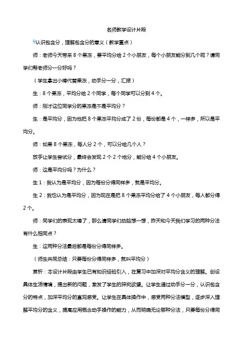 人教版小学数学二年级下册  除法的初步认识  第2课时《 包含分》名师教学设计片段