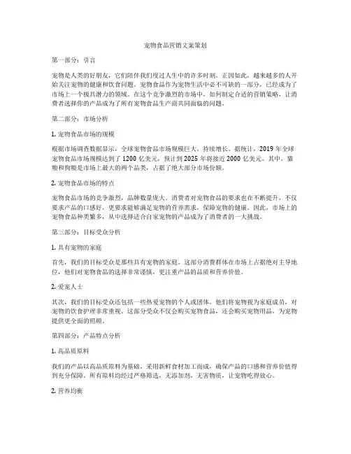 宠物食品营销文案策划
