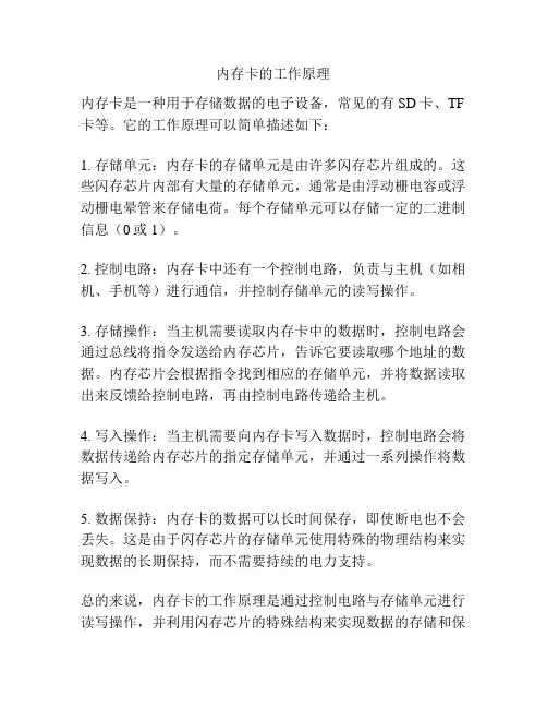 内存卡的工作原理