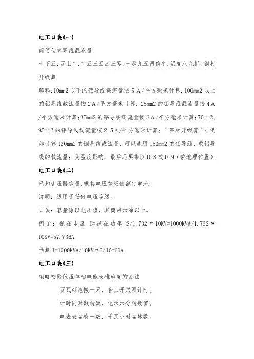 电工简易口诀