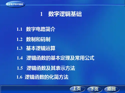 数字逻辑基础ppt课件