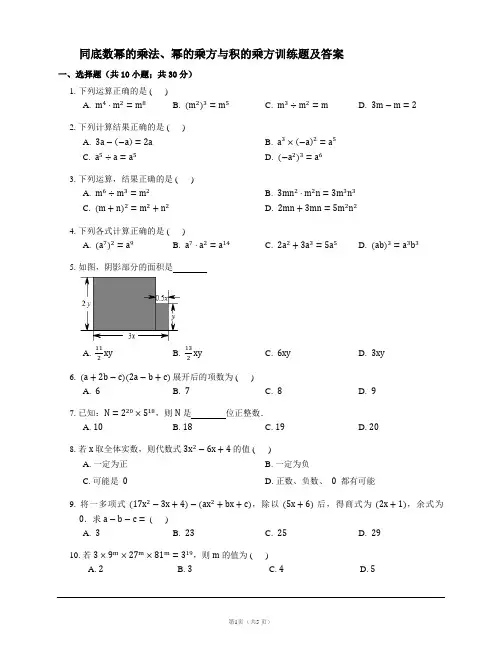 同底数幂的乘法幂的乘方与积的乘方训练题及标准答案