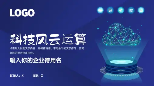 大数据云计算PPT模板