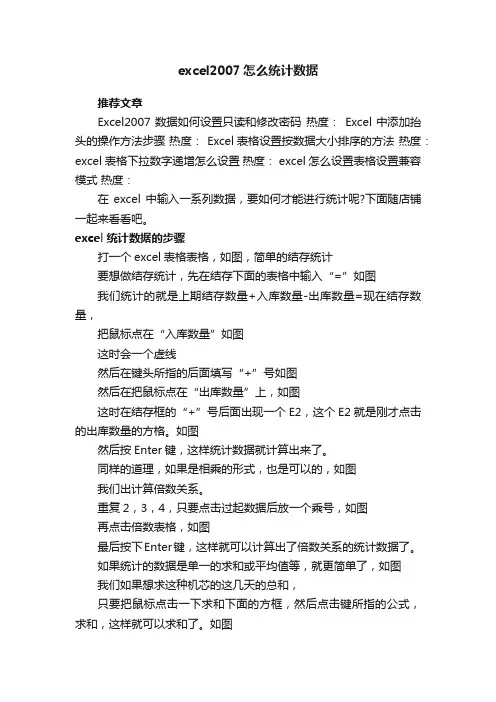 excel2007怎么统计数据