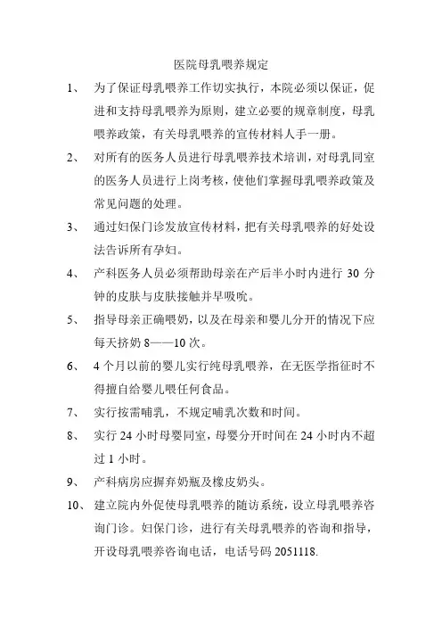医院母乳喂养规定