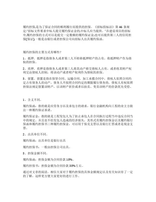 什么是履约担保履约保函和履约担保书的区别
