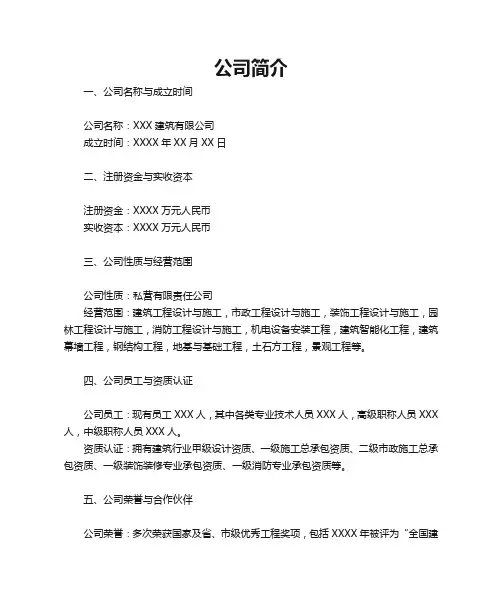 建筑公司简介范本