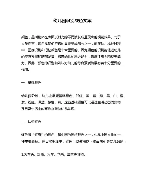 幼儿园识别颜色文案