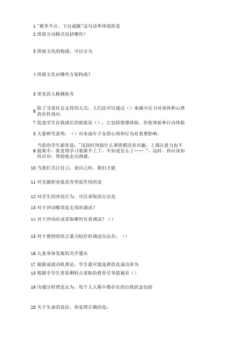 江苏省中小学教师心理健康知识竞赛【答案整理】