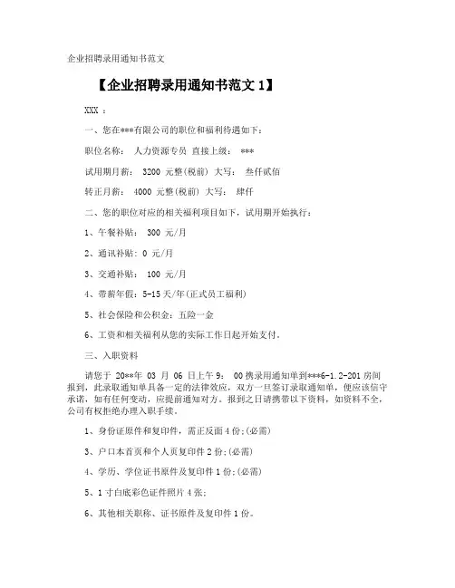 企业招聘录用通知书